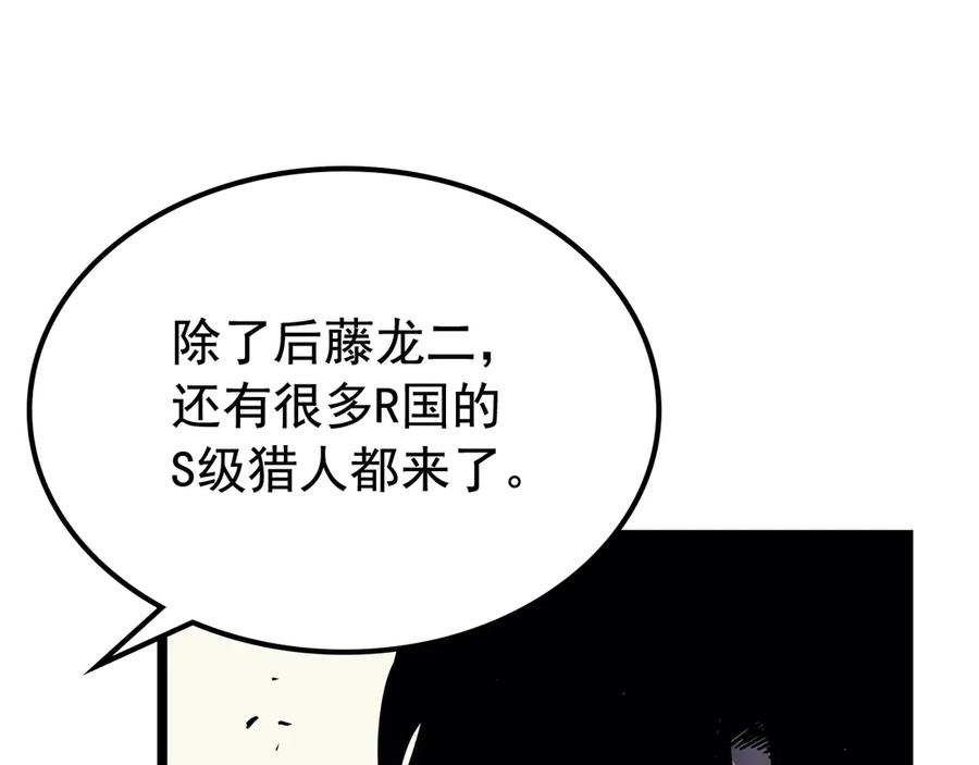 我独自升级 第90话 S级聚首 第96页