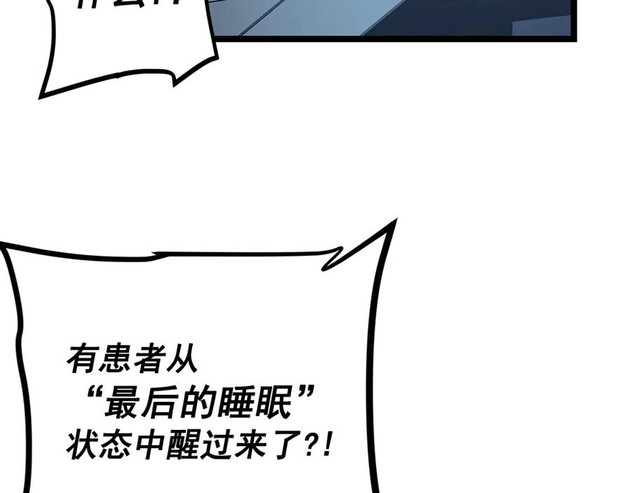 我独自升级 第90话 S级聚首 第4页