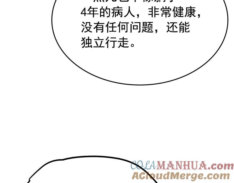 我独自升级 第90话 S级聚首 第13页