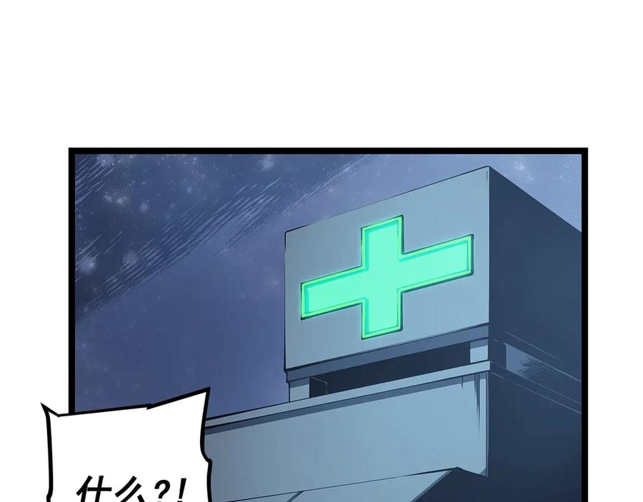 我独自升级 第90话 S级聚首 第3页