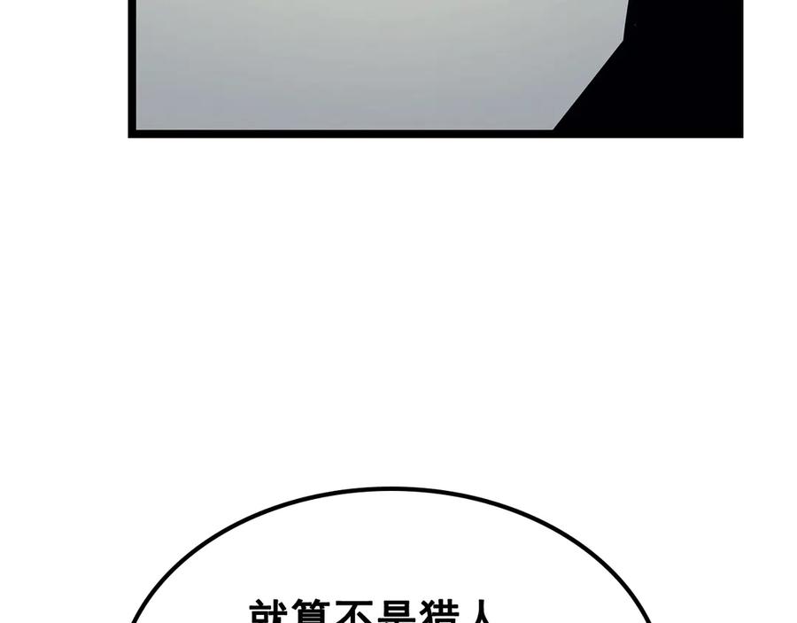 我独自升级 第90话 S级聚首 第98页
