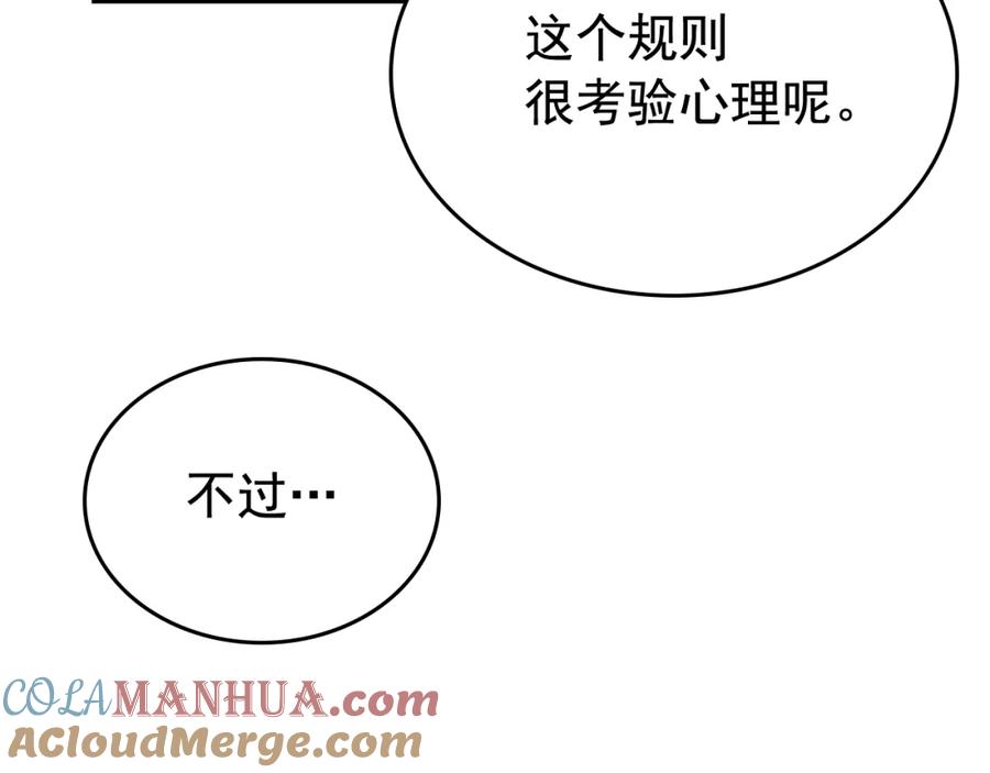 我独自升级 第91话 S级，对练！ 第97页