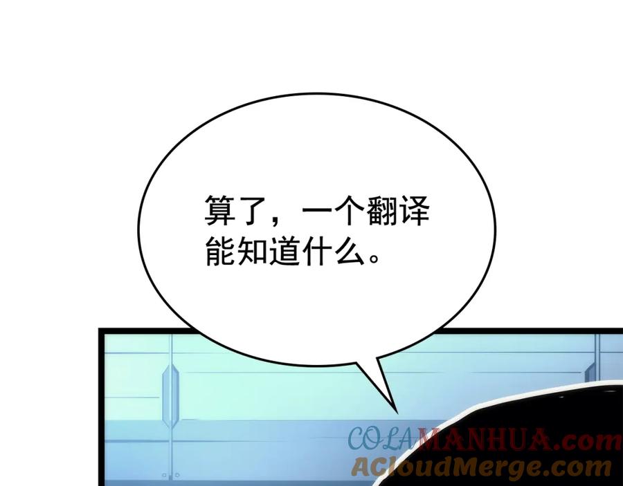 我独自升级 第91话 S级，对练！ 第69页