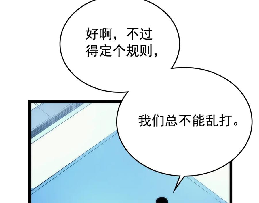 我独自升级 第91话 S级，对练！ 第87页