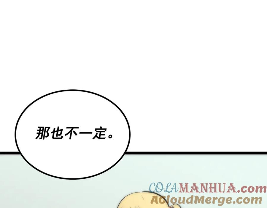 我独自升级 第91话 S级，对练！ 第37页