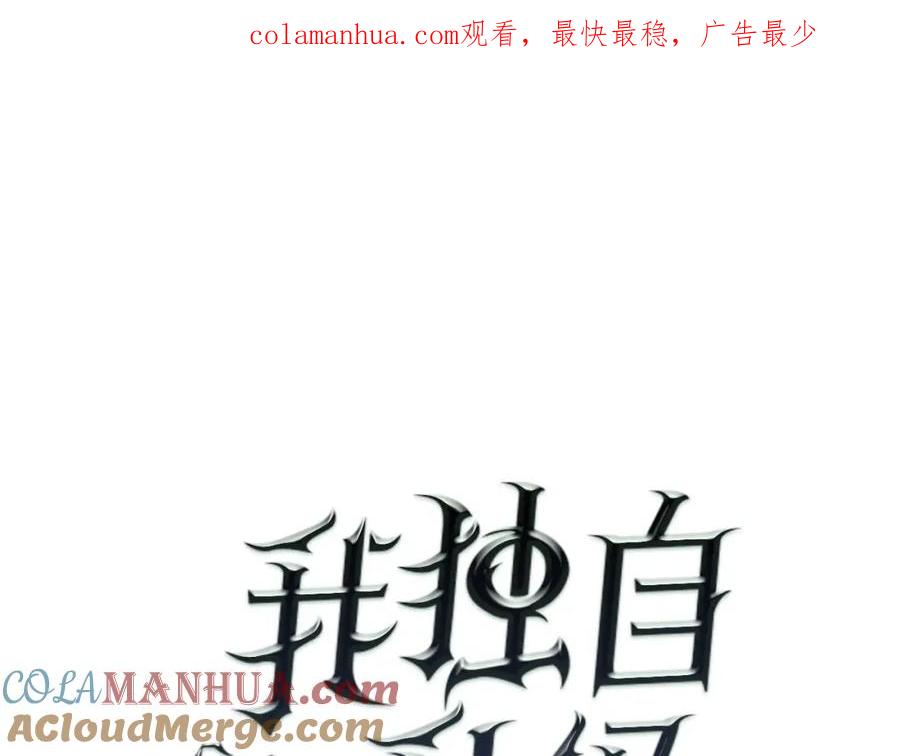 我独自升级 第91话 S级，对练！ 第1页