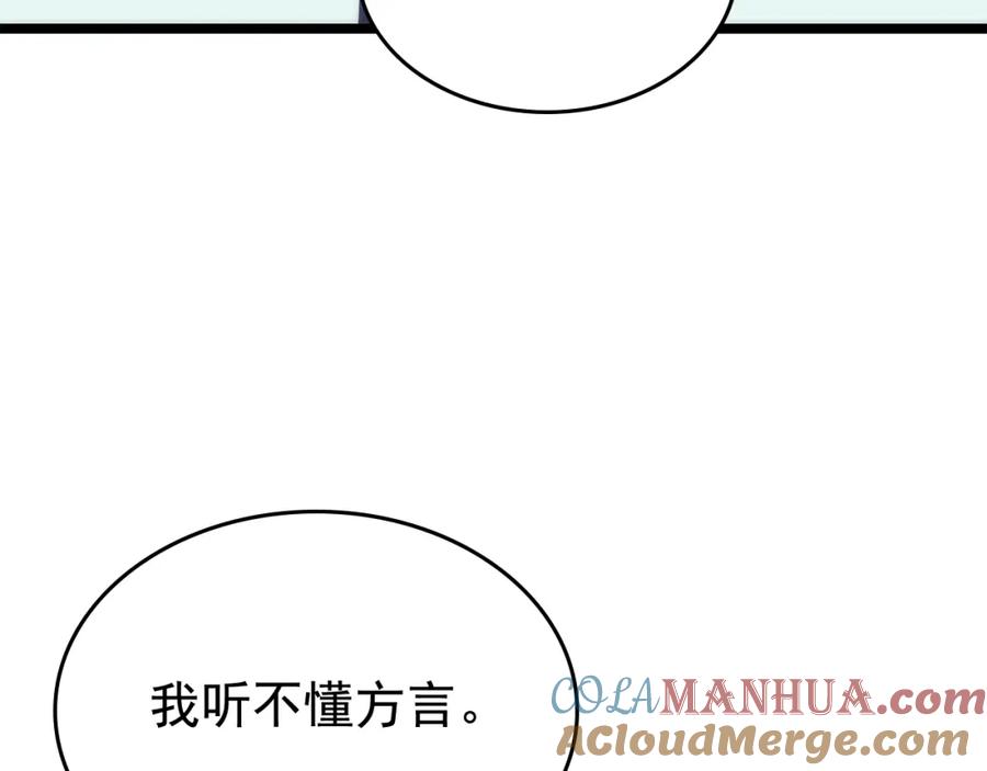 我独自升级 第91话 S级，对练！ 第125页