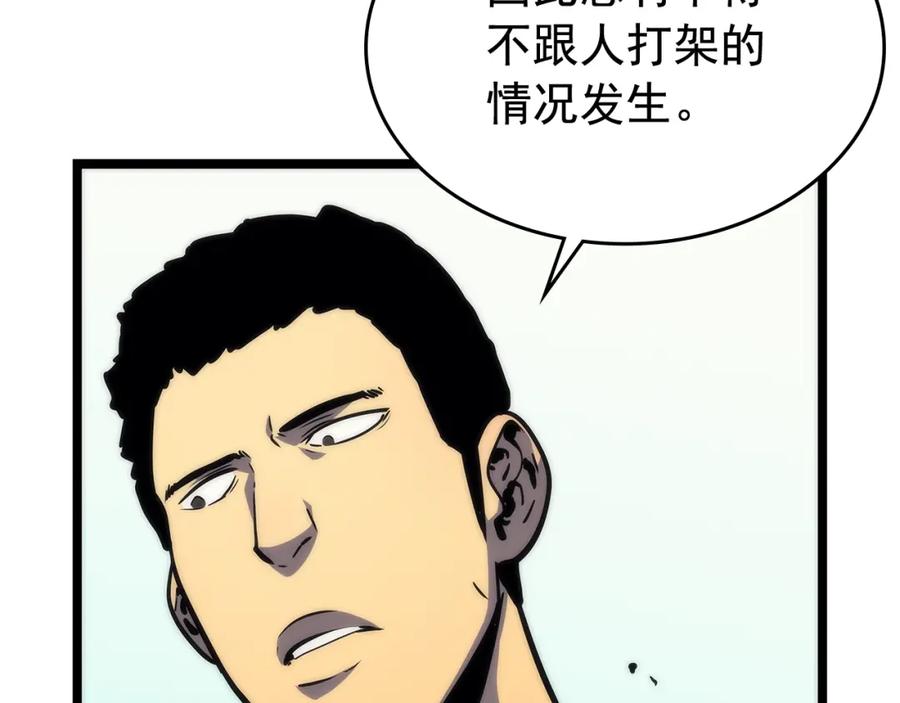 我独自升级 第91话 S级，对练！ 第144页