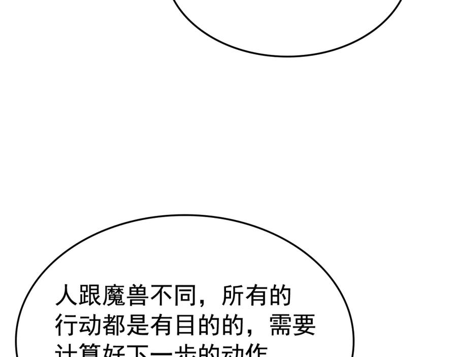我独自升级 第91话 S级，对练！ 第146页