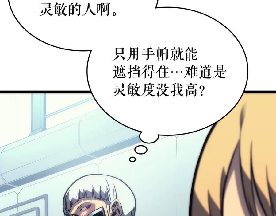 我独自升级 第91话 S级，对练！ 第26页