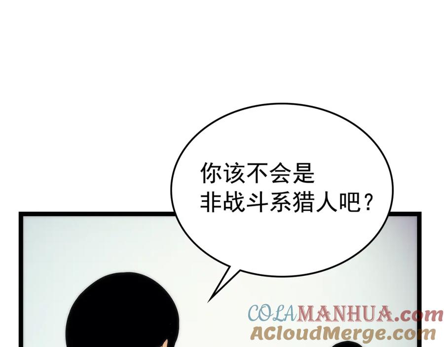 我独自升级 第91话 S级，对练！ 第81页