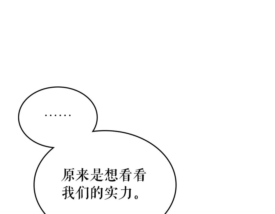 我独自升级 第91话 S级，对练！ 第163页