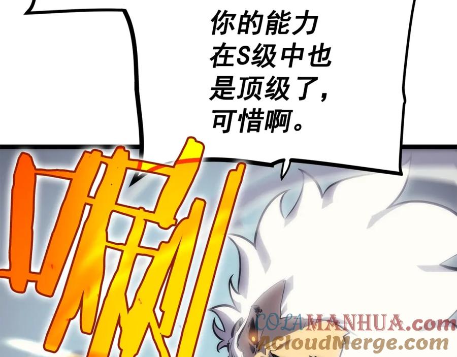 我独自升级 第92话 失控的猎人 第101页