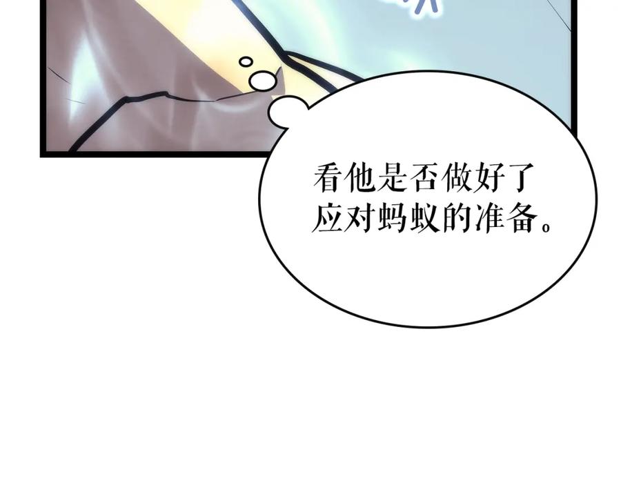 我独自升级 第92话 失控的猎人 第88页