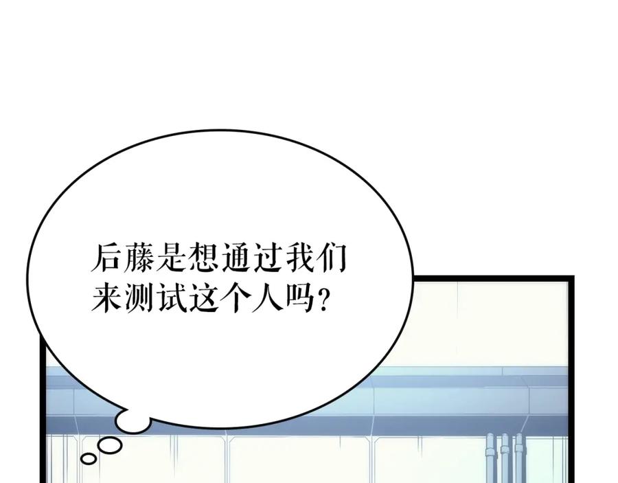 我独自升级 第92话 失控的猎人 第86页