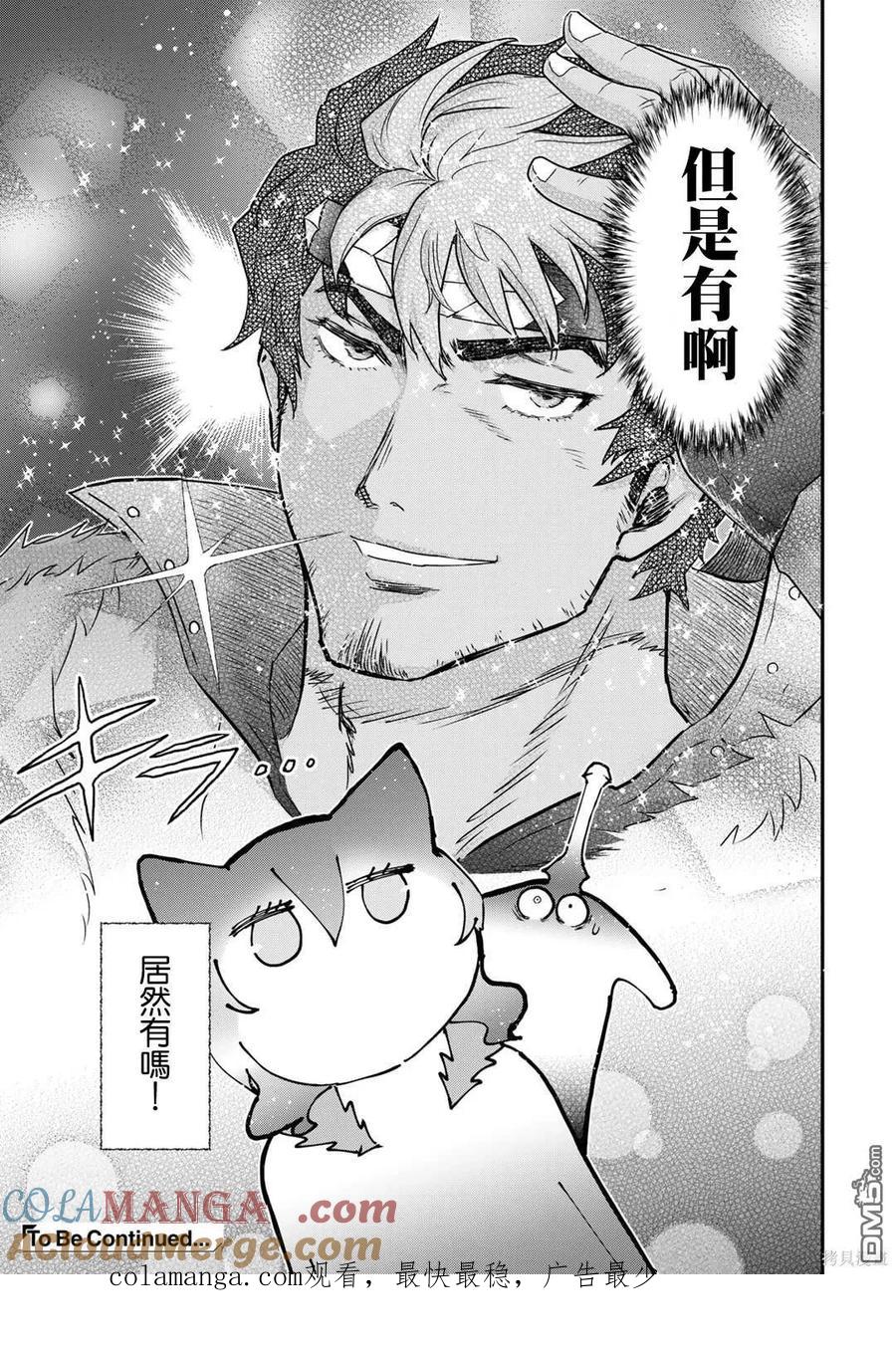 转生成为魔剑 第73话 第21页