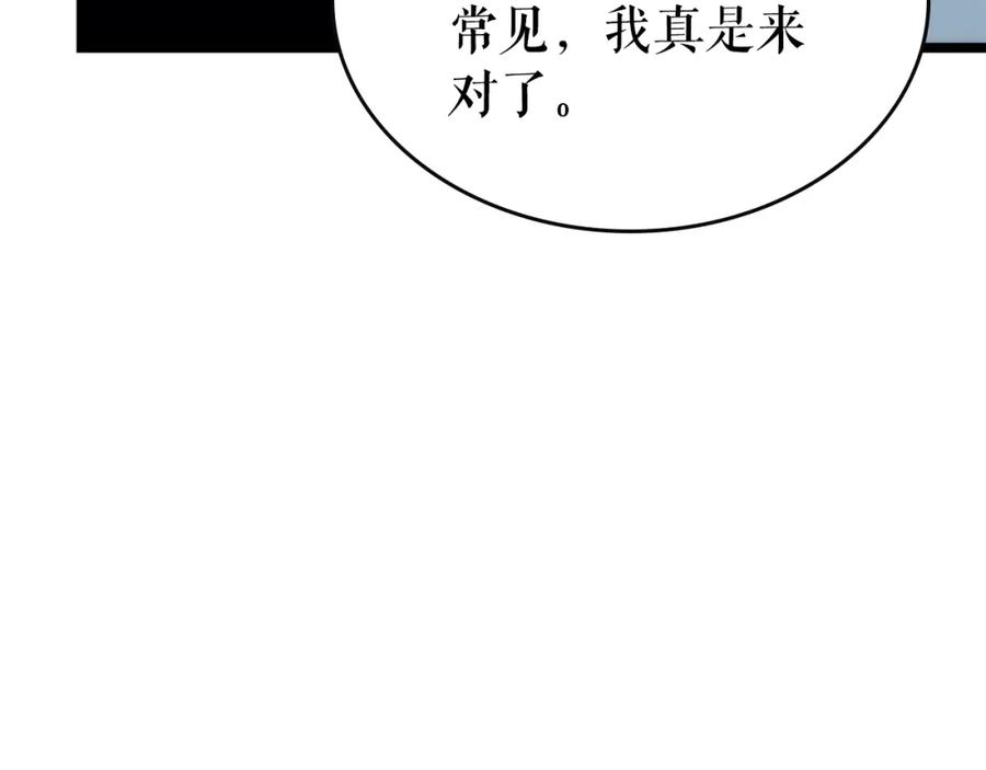 我独自升级 第92话 失控的猎人 第6页