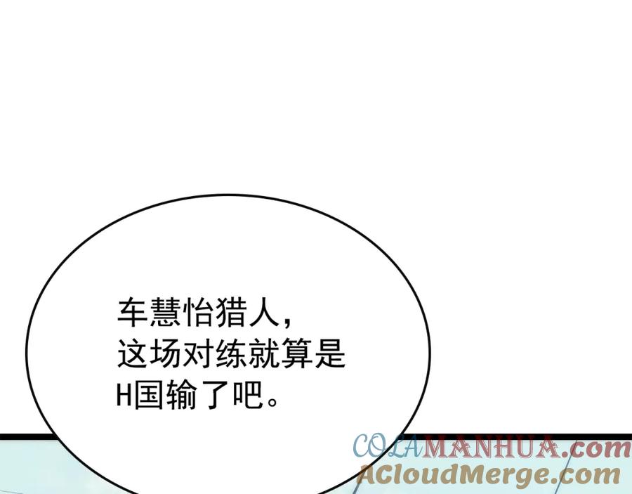 我独自升级 第92话 失控的猎人 第225页