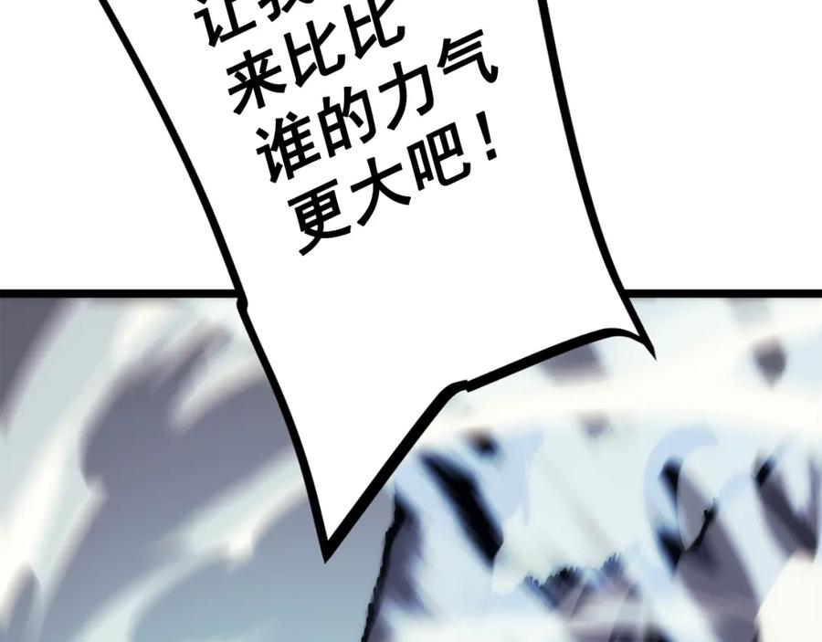 我独自升级 第92话 失控的猎人 第26页