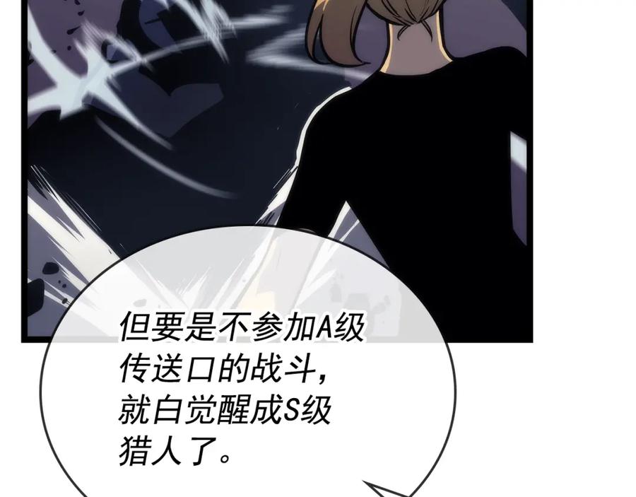 我独自升级 第92话 失控的猎人 第184页