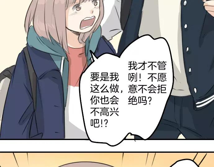 《犬系男子恋爱中》第93话 都说了不要告诉你了 第53页