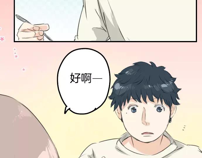 《犬系男子恋爱中》第93话 都说了不要告诉你了 第14页