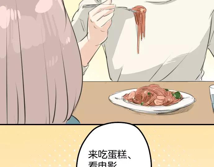《犬系男子恋爱中》第93话 都说了不要告诉你了 第15页