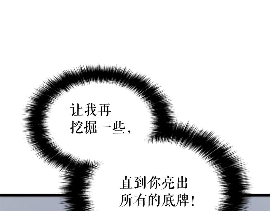 我独自升级 第93话 一战成名 第81页