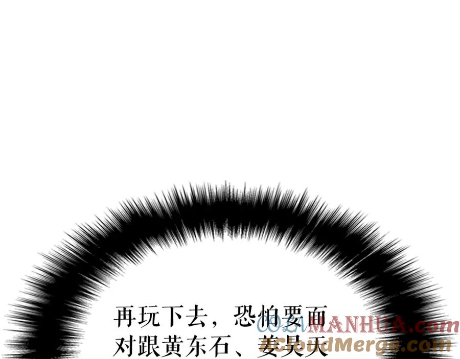 我独自升级 第93话 一战成名 第124页