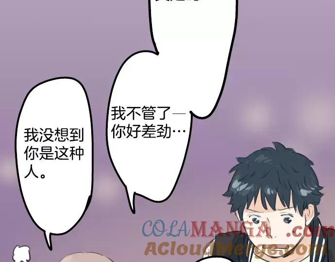 《犬系男子恋爱中》第93话 都说了不要告诉你了 第49页