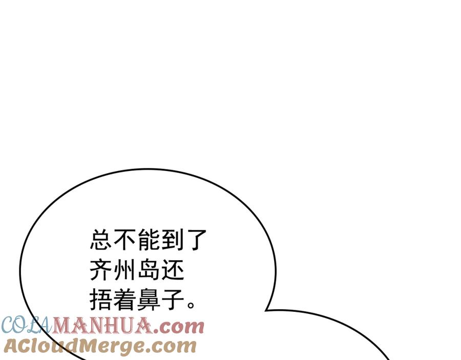 我独自升级 第93话 一战成名 第48页