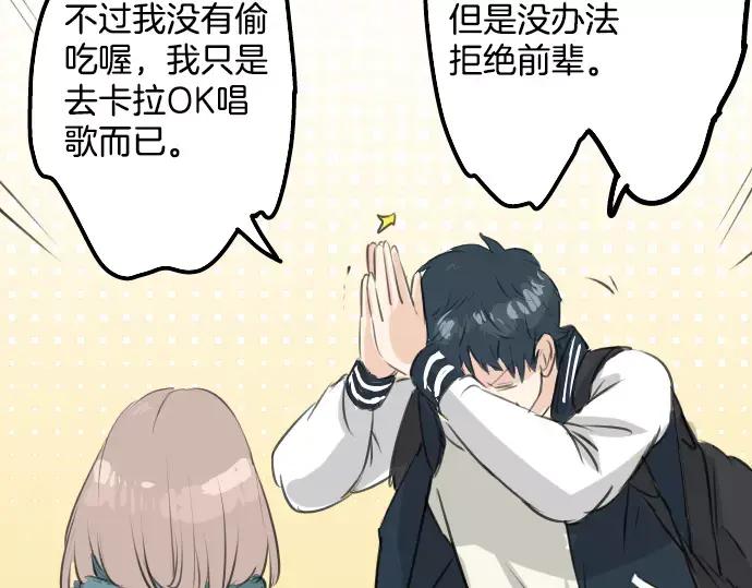 《犬系男子恋爱中》第93话 都说了不要告诉你了 第45页