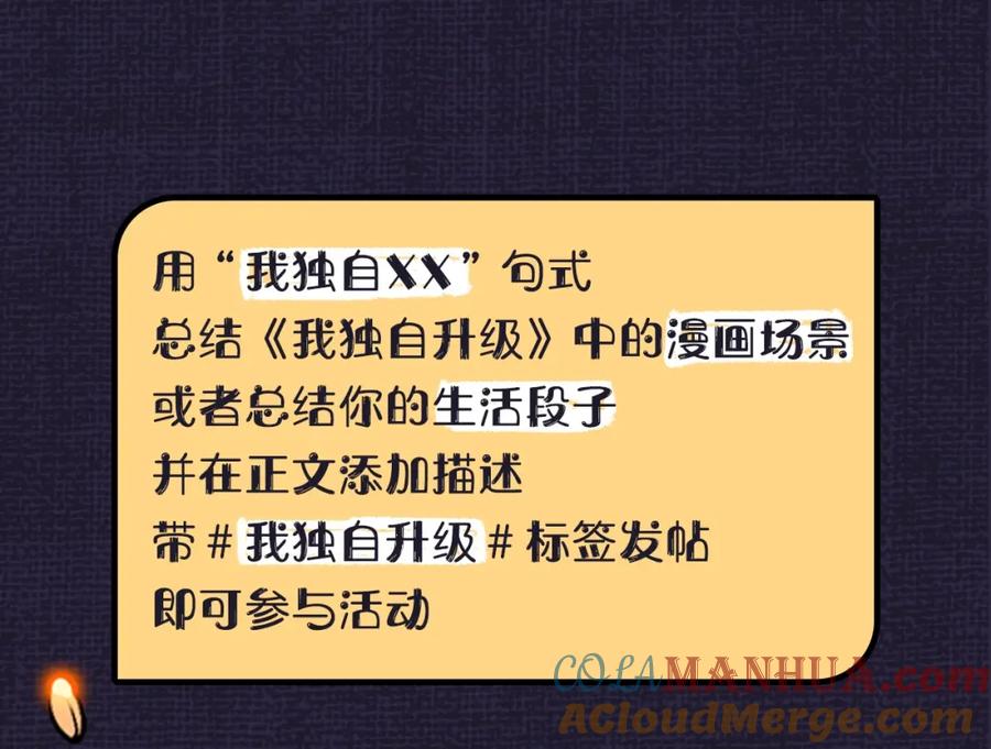 我独自升级 第93话 一战成名 第216页