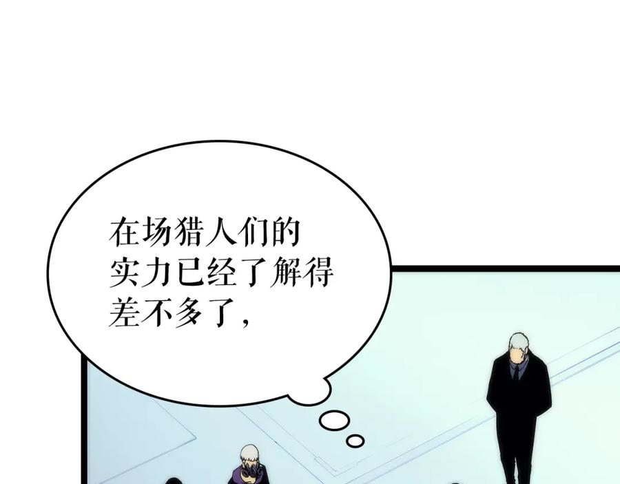 我独自升级 第93话 一战成名 第187页