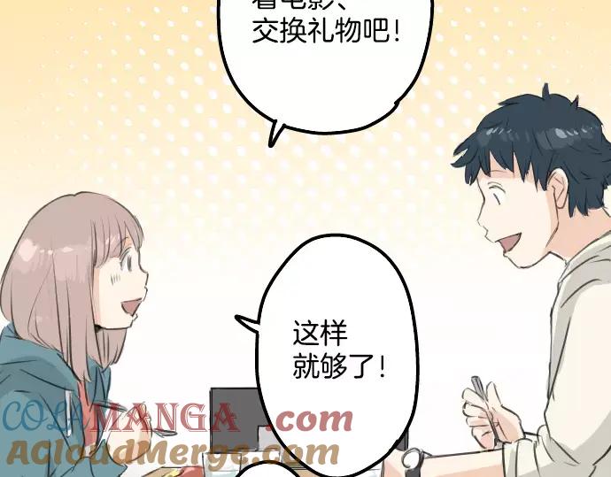 《犬系男子恋爱中》第93话 都说了不要告诉你了 第16页
