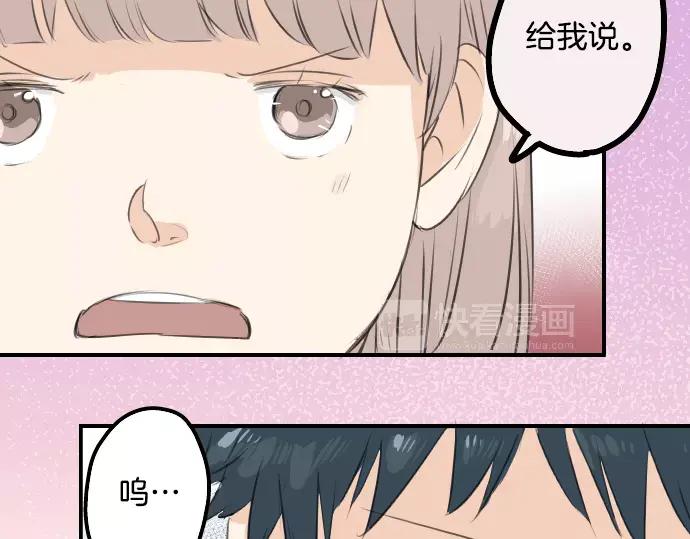 《犬系男子恋爱中》第93话 都说了不要告诉你了 第36页