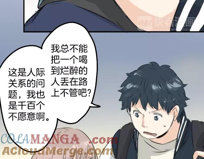 《犬系男子恋爱中》第93话 都说了不要告诉你了 第52页
