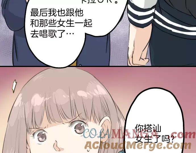 《犬系男子恋爱中》第93话 都说了不要告诉你了 第43页
