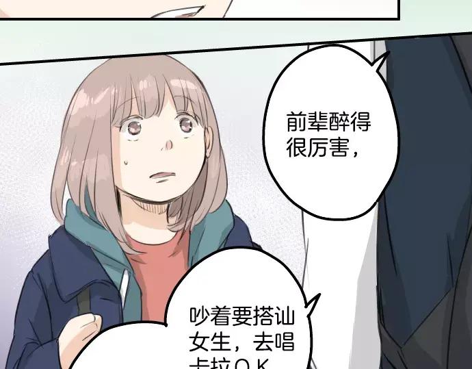 《犬系男子恋爱中》第93话 都说了不要告诉你了 第42页