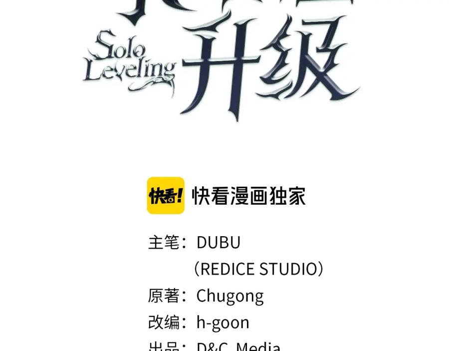 我独自升级 第93话 一战成名 第9页