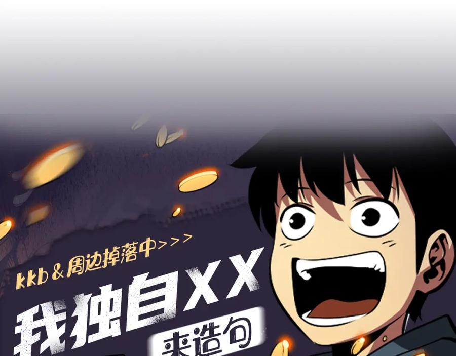 我独自升级 第93话 一战成名 第211页
