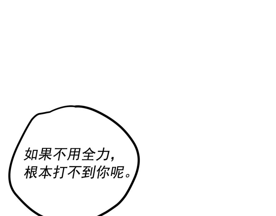 我独自升级 第93话 一战成名 第109页