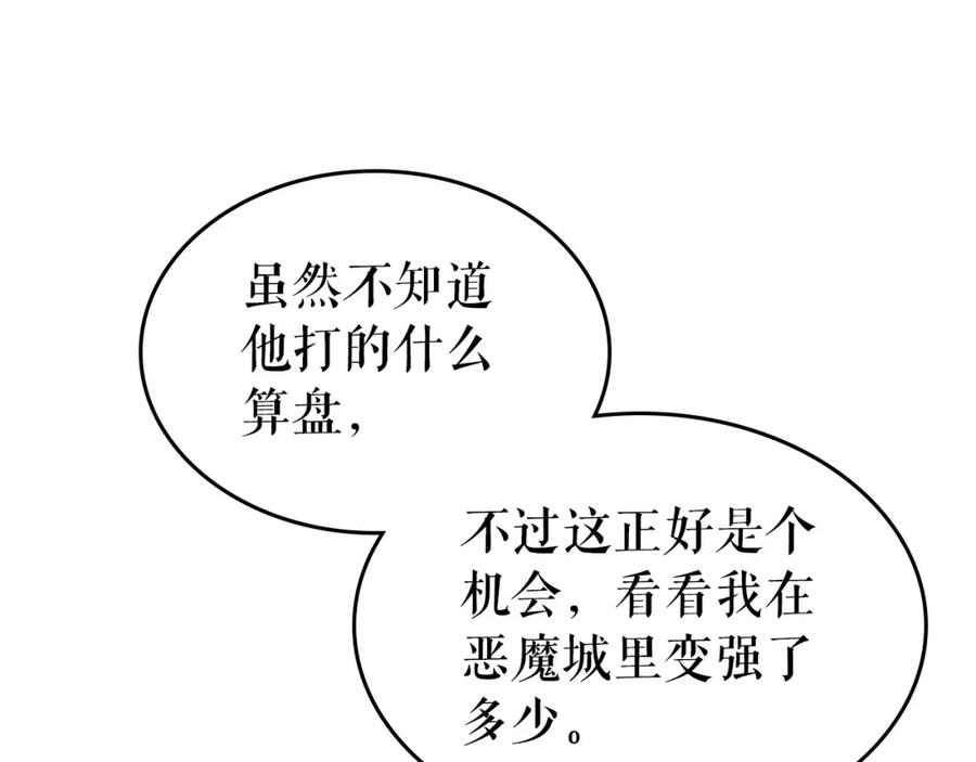 我独自升级 第93话 一战成名 第18页