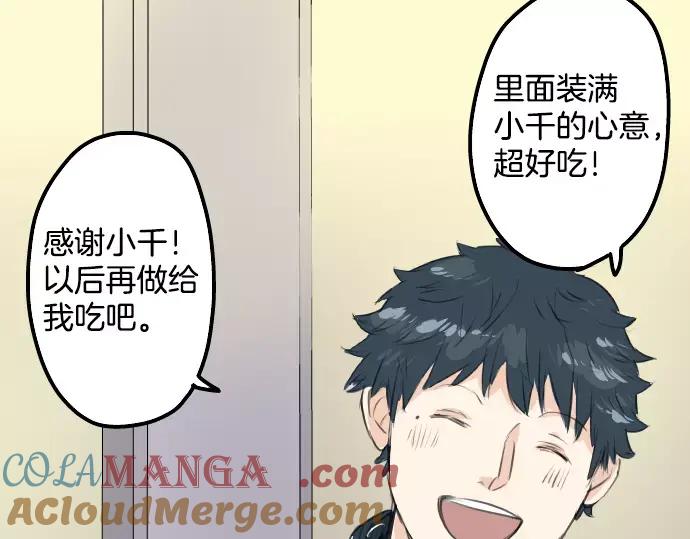 《犬系男子恋爱中》第93话 都说了不要告诉你了 第28页