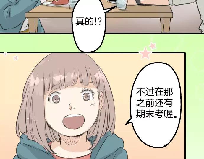 《犬系男子恋爱中》第93话 都说了不要告诉你了 第17页