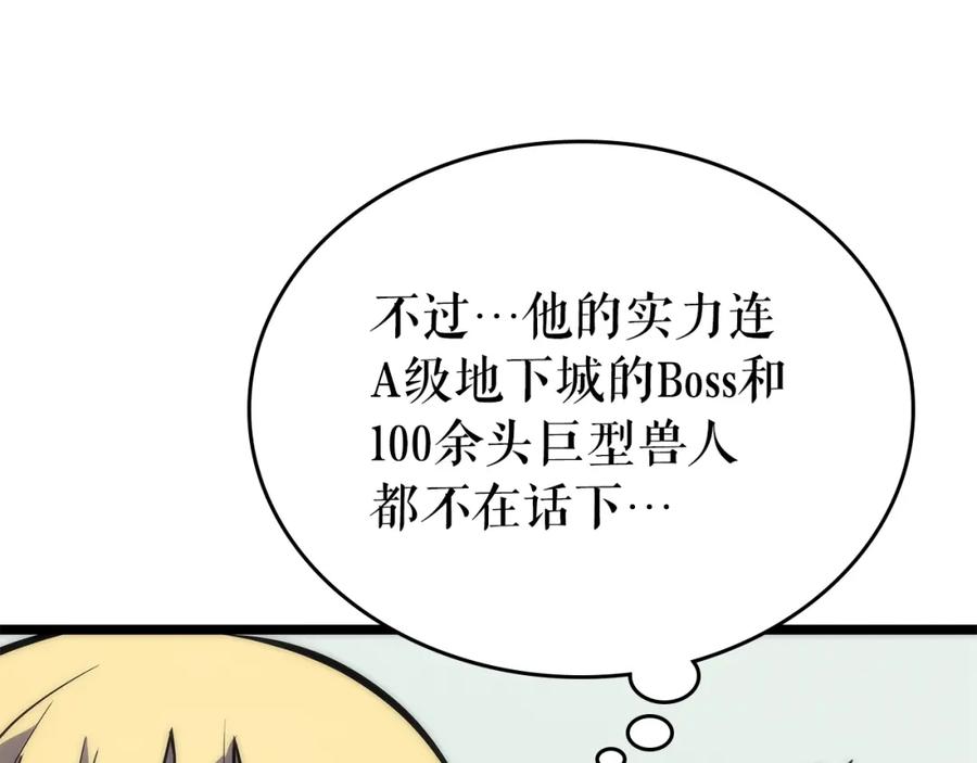 我独自升级 第93话 一战成名 第45页