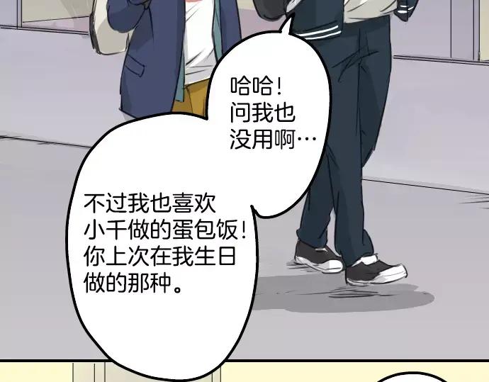 《犬系男子恋爱中》第93话 都说了不要告诉你了 第27页