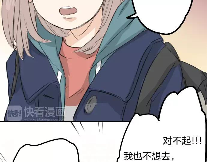 《犬系男子恋爱中》第93话 都说了不要告诉你了 第44页