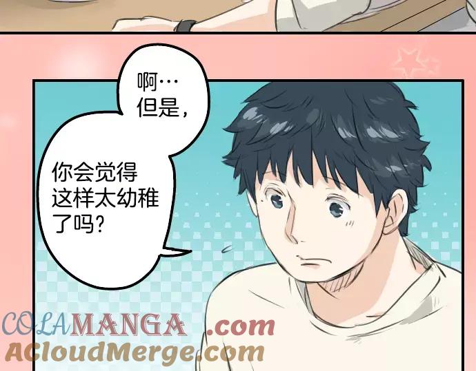 《犬系男子恋爱中》第93话 都说了不要告诉你了 第13页