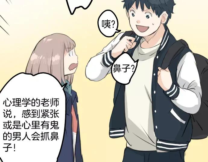 《犬系男子恋爱中》第93话 都说了不要告诉你了 第33页